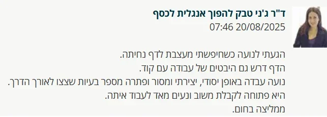המלצה מג'ני, מורה לאנגלית עסקית
