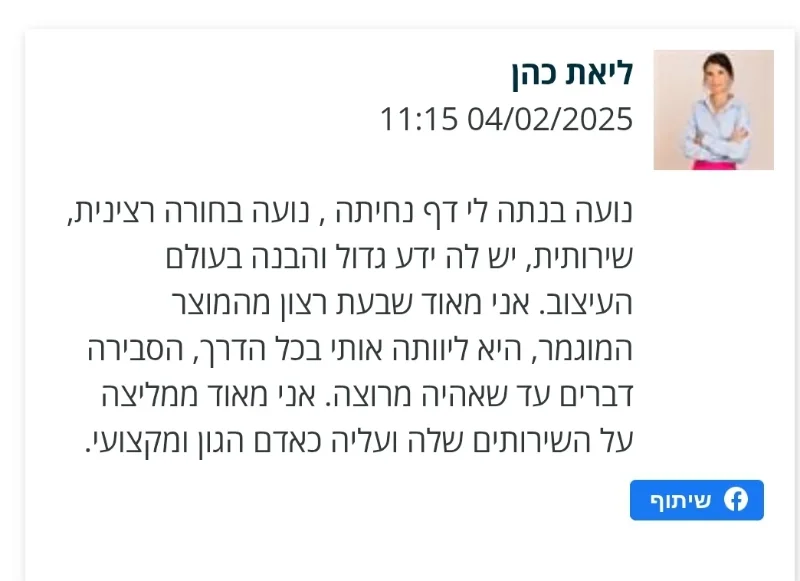 המלצה מליאת כהן, מנכ"לית הולדינקר