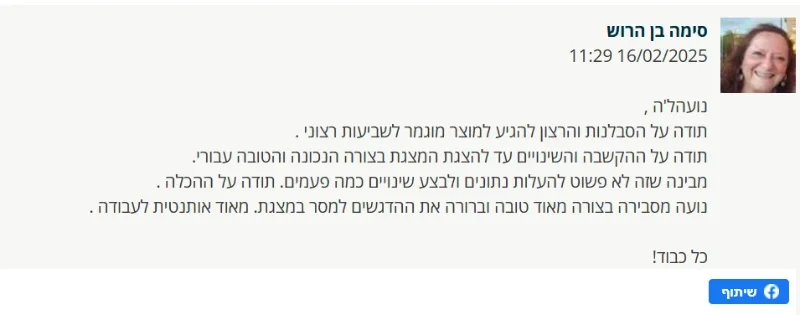 המלצה מסימה בן הרוש, צורפת