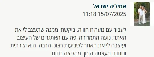 המלצה מאמיליה, אתר רמיליה לרוקחות טבעית